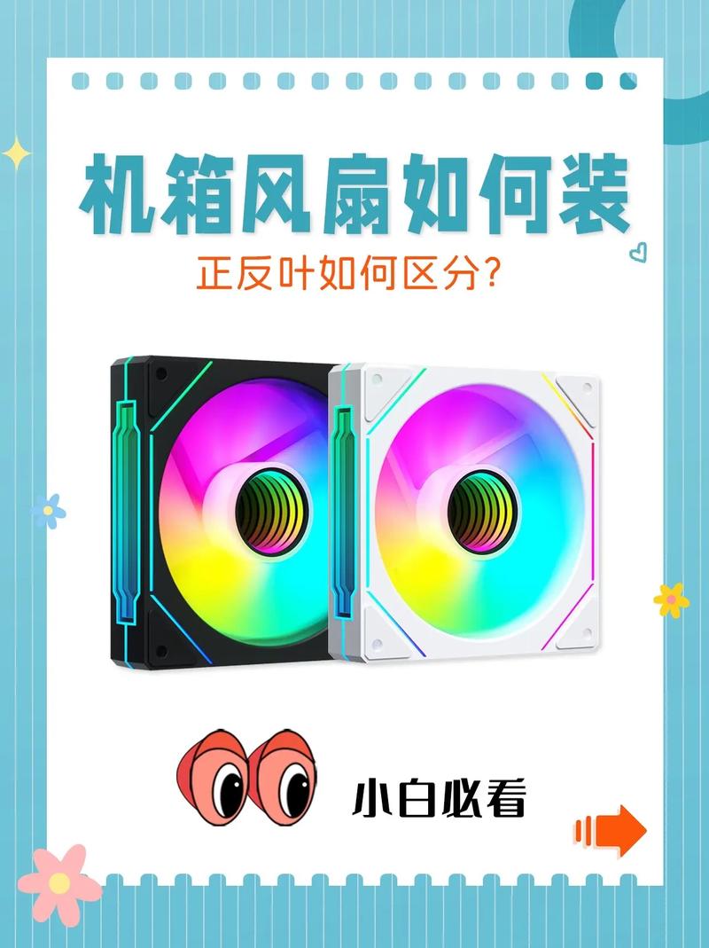 cpu风扇转向正反怎么区分的