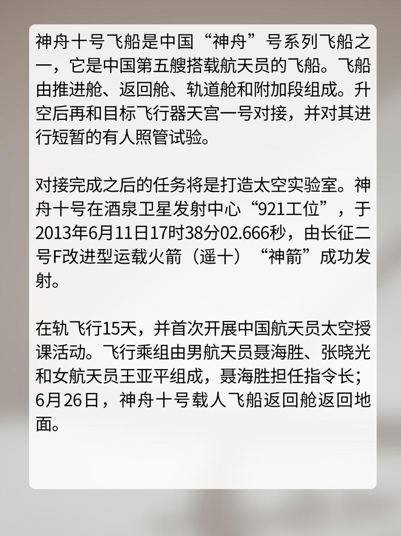 神州十号是哪年发射成功的?宇航员分别是谁?