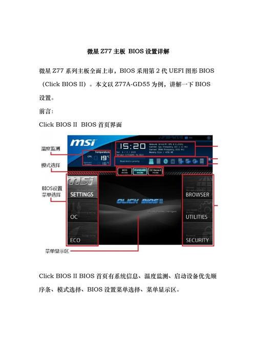 微星主板BIOS如何设置超频?
