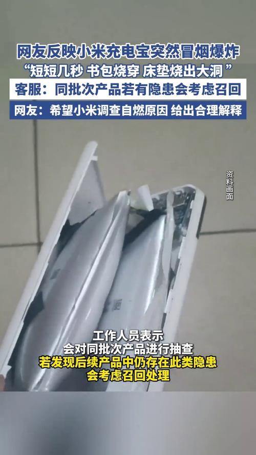 小米充电宝曾有过爆炸的实例吗?