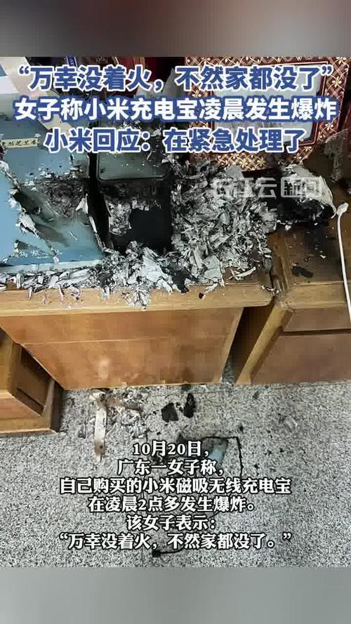 小米充电宝以前有发生过爆炸情况吗?