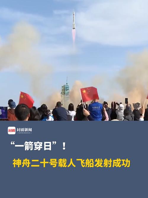 神州21号载人飞行任务