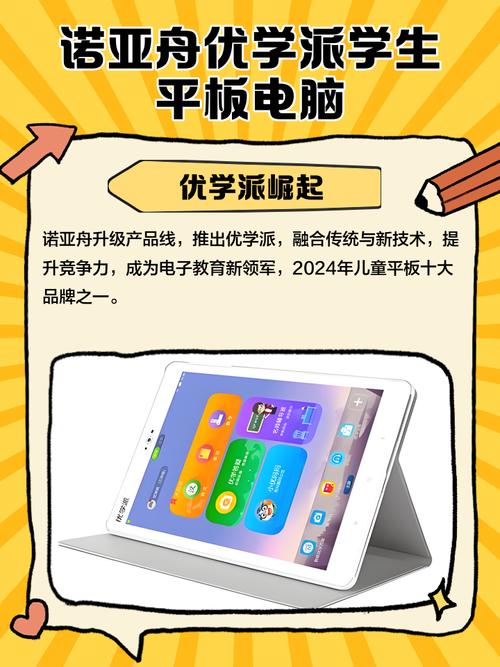 诺亚舟优学派U8上网密码是什么