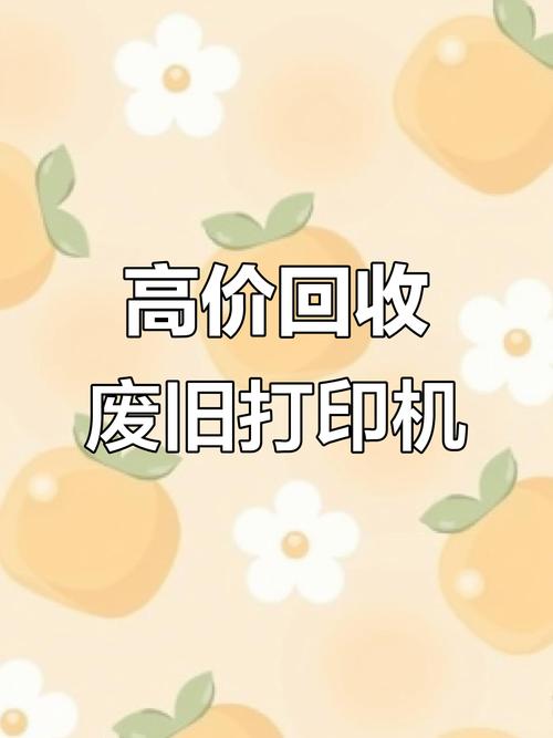 废旧打印机属于什么垃圾该怎么扔