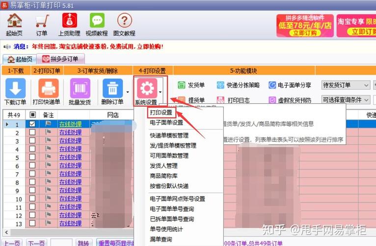 拼多多后台打印机怎么设置