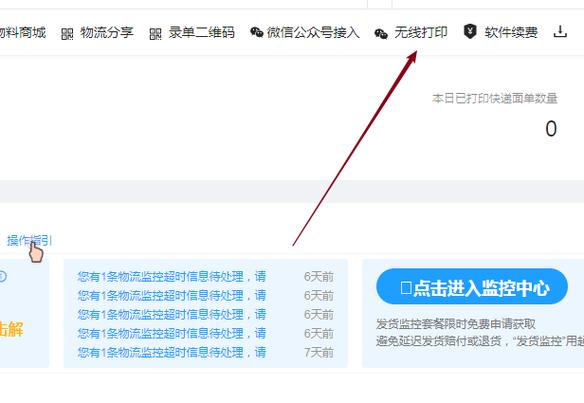 快递单打印机怎么使用方法