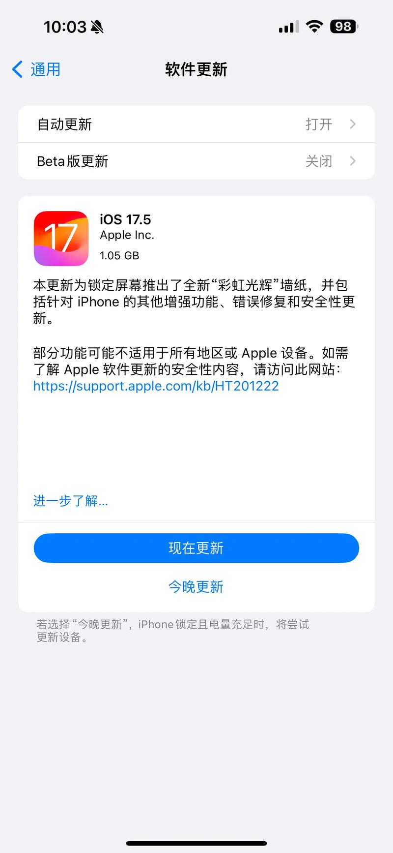 为什么更新iOS系统点击现在安装都没反应