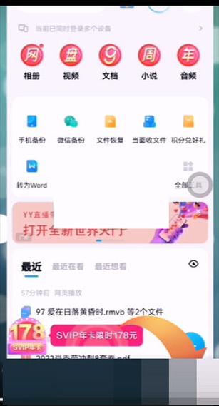 怎么更换电脑版百度云盘的二级密码