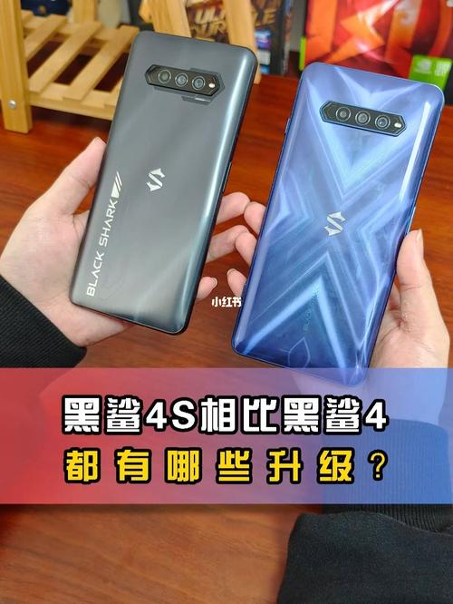 黑鲨4和4s有啥区别