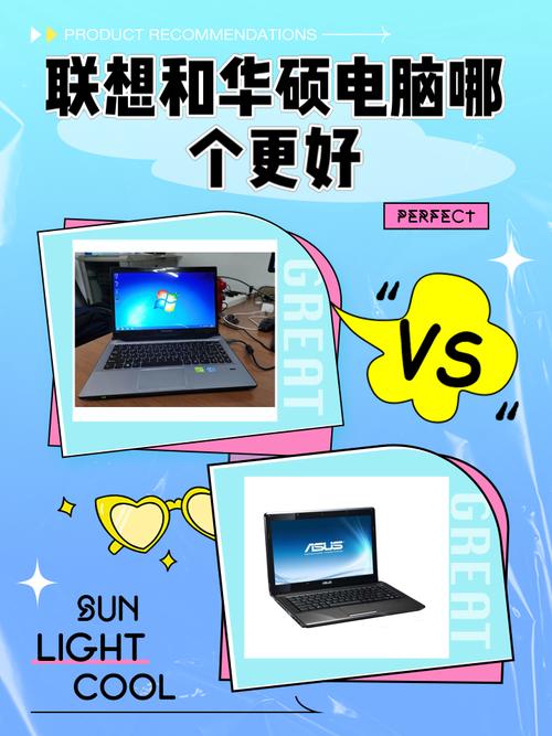 笔记本华硕好还是联想电脑好