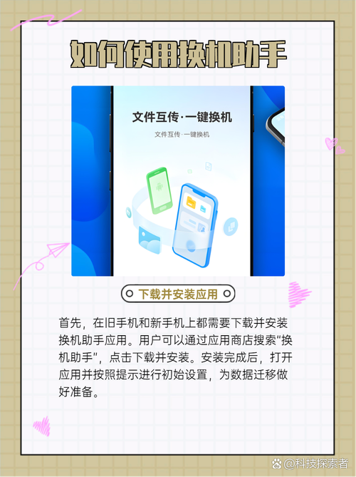 魅族手机换机助手怎么用