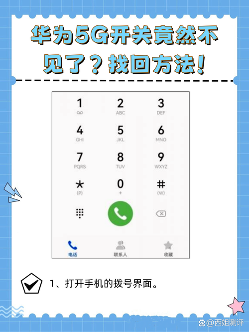 华为mate30没有5g开关了怎么回事?