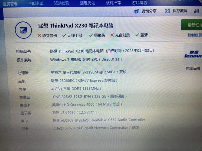 联想thinkpadx230的简单介绍