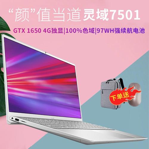 戴尔灵越7501评测