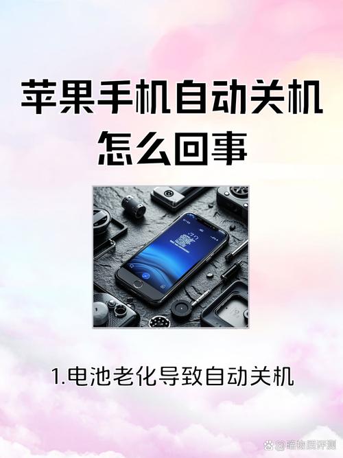 苹果6s自动关机怎么回事?