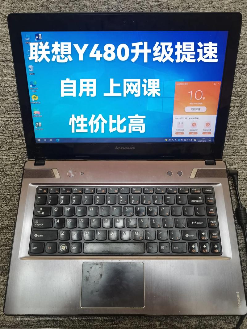 联想y480是什么配置