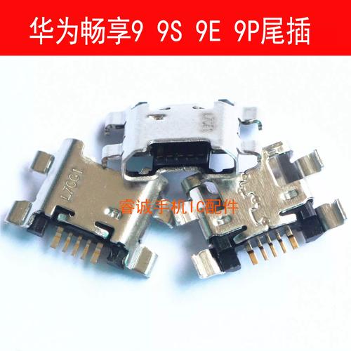 华为畅想9什么接口?