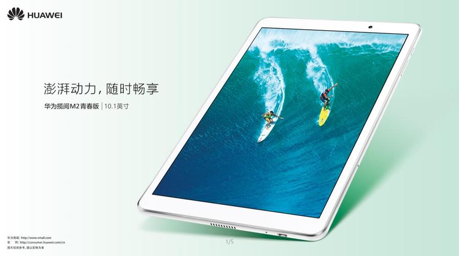 华为揽阅M2青春版售价及上市时间