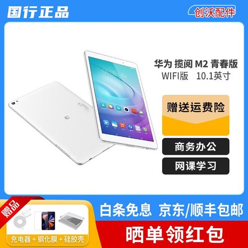 华为揽阅m2青春版和华为m2的区别