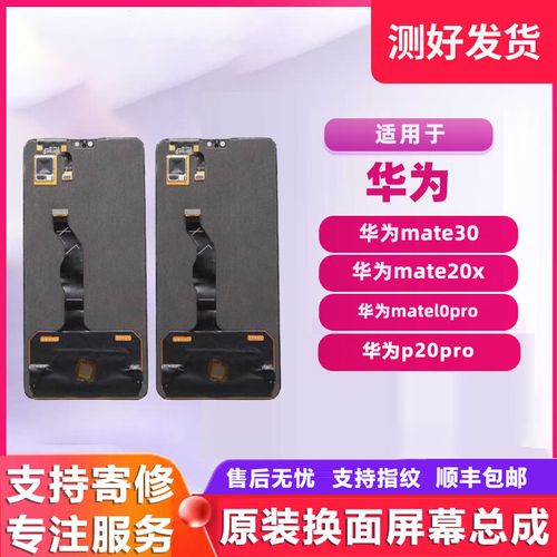 华为p30换一块屏幕需要多少钱呢?