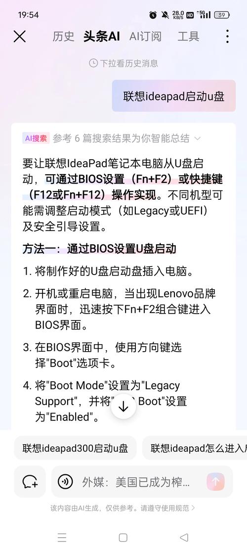 联想电脑如何进入bios设置u盘启动