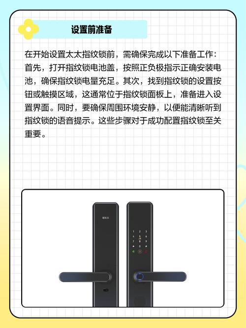 智能门锁如何设置密码和指纹