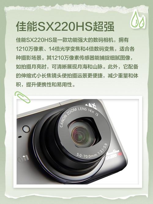“一镜走天下”佳能相机sx220hs报价评测