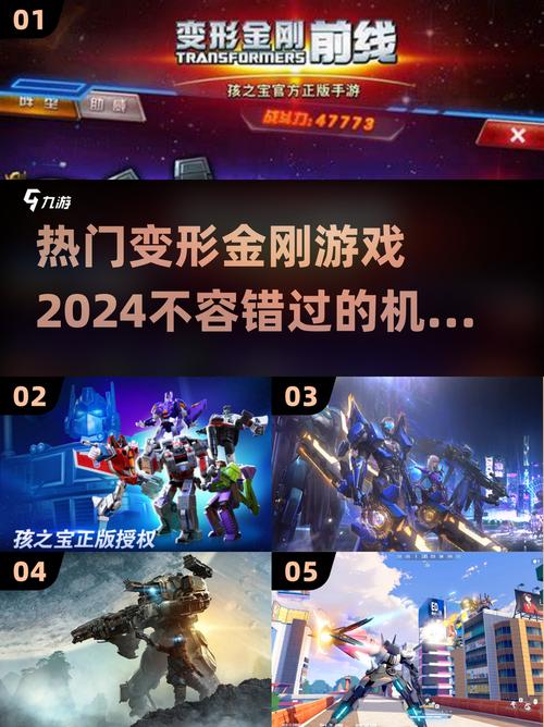 好玩的变形金刚题材手游排名榜,变形金刚手游全面盘点