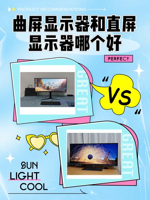 电脑曲屏好还是直屏好