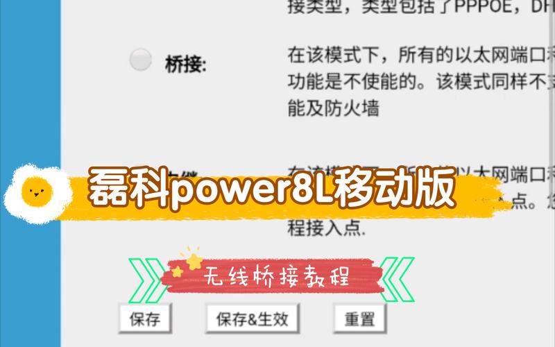 磊科power8l移动版怎么设置_磊科power8l移动版设置方法