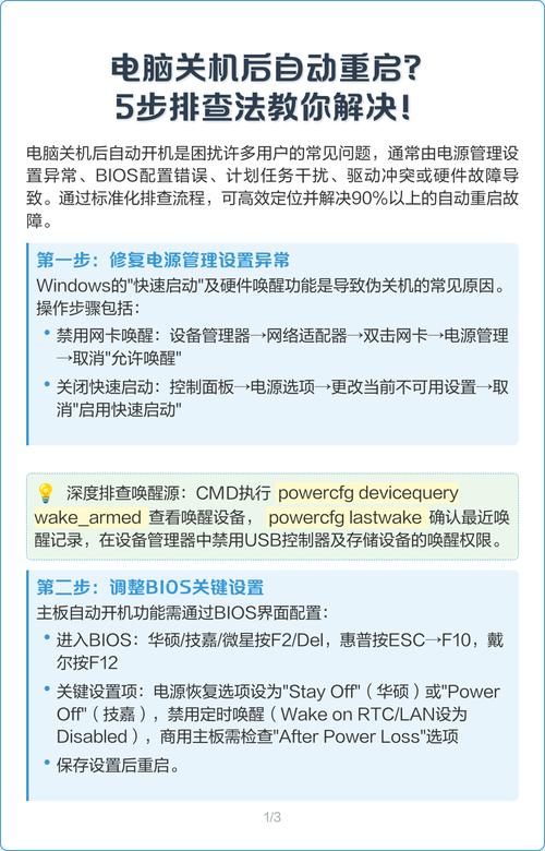 电脑关机之后又自动重启了,怎么办呢?