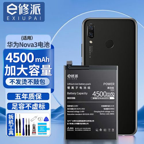 华为nova3充满电可以用多长时间,华为nova3充电多少w