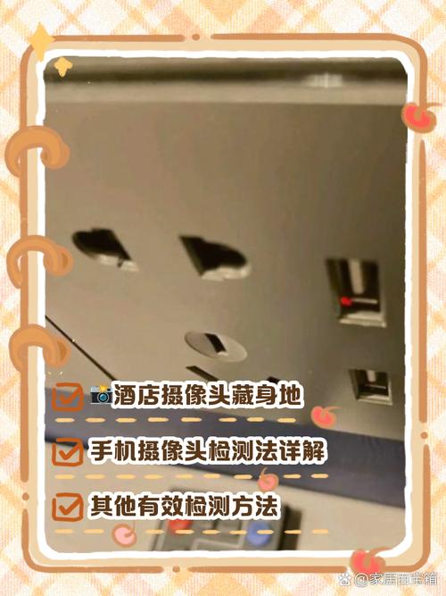 如何在旅馆、酒店里查找偷拍的摄像头?