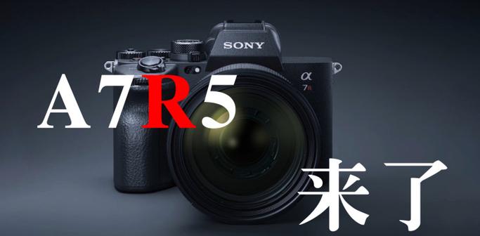 索尼a7r5停产原因