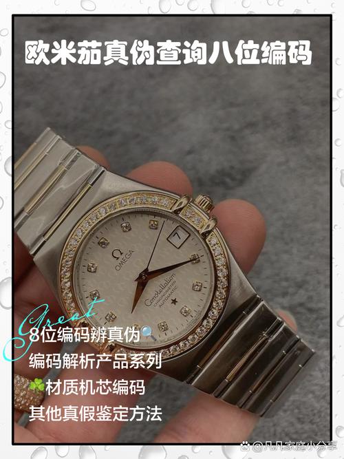 欧米茄手表验证序列号查询系统(欧米茄手表检测编号查询)