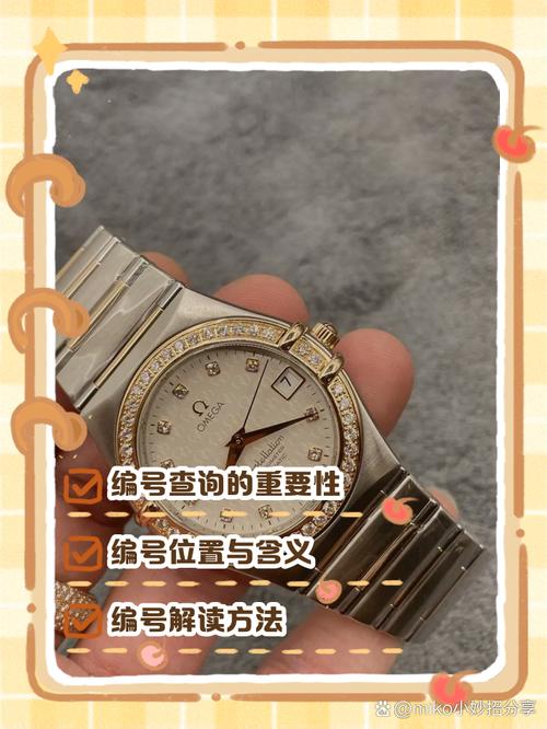 欧米茄手表的编号怎么查询