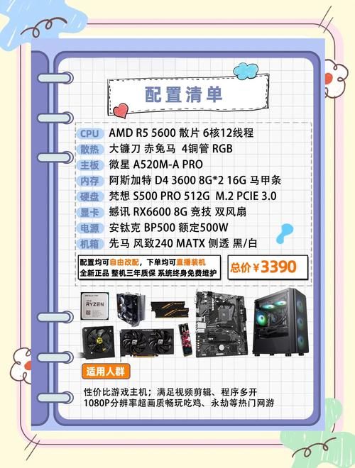 3500左右台式电脑整套配置清单