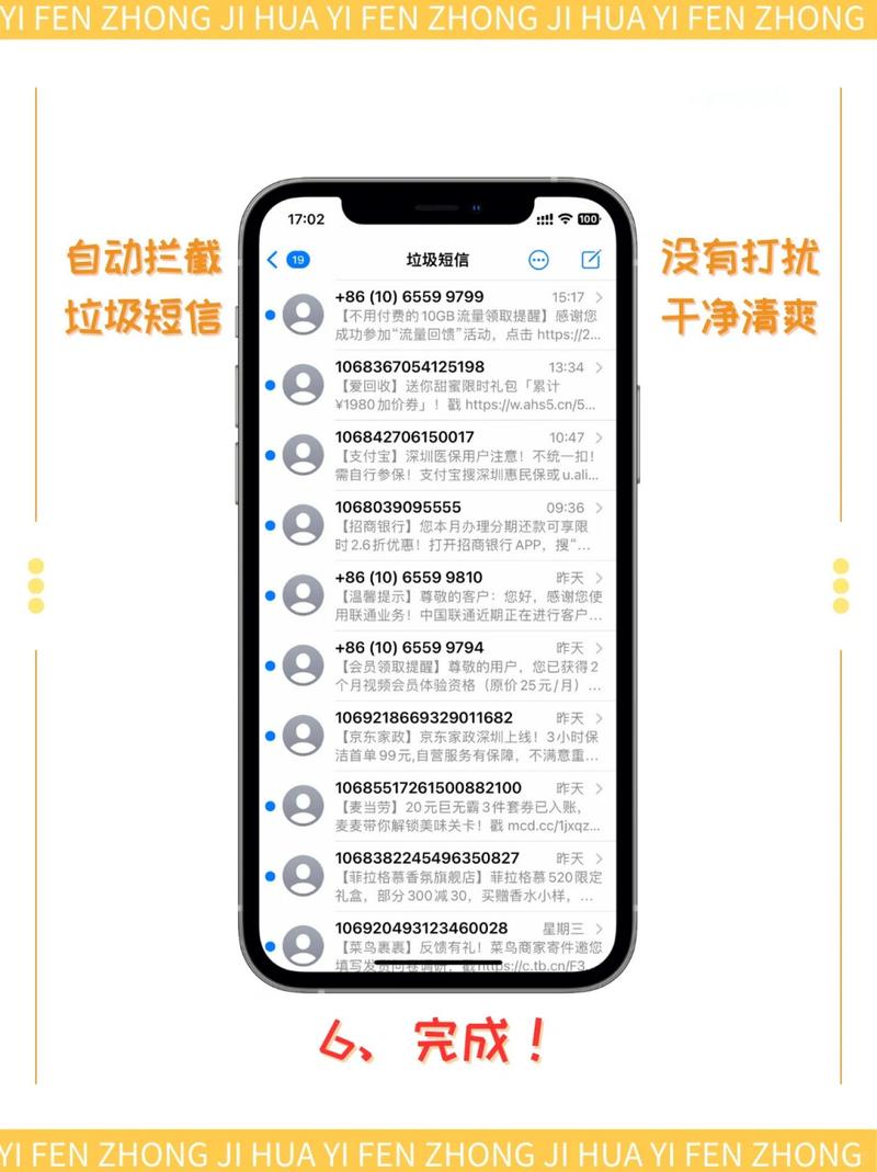 iPhone老收垃圾短信怎么办?