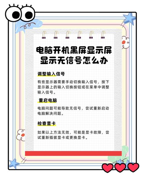 电脑开机后黑屏怎么解决无信号