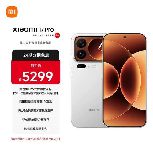 小米17pro多少钱