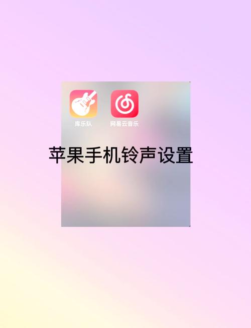 苹果x如何设置铃声