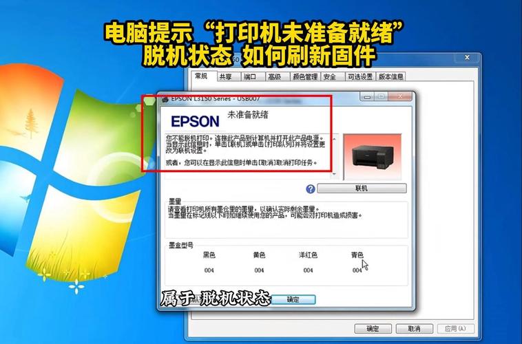 EPSoN显示脱机打印机不工作