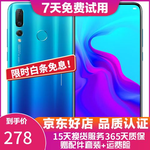 华为nova4二手手机费用?