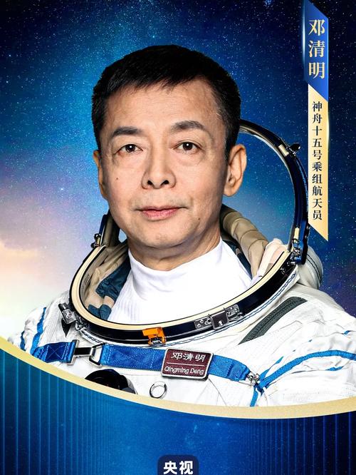 最励志航天员邓清明:备战25年,家乡父老终于看他“飞天”