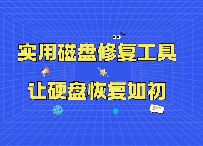 硬盘坏道修复工具那种好