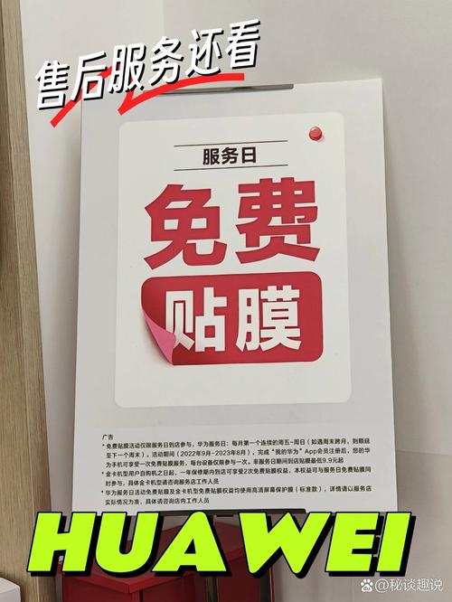 华为是否都有免费贴膜?