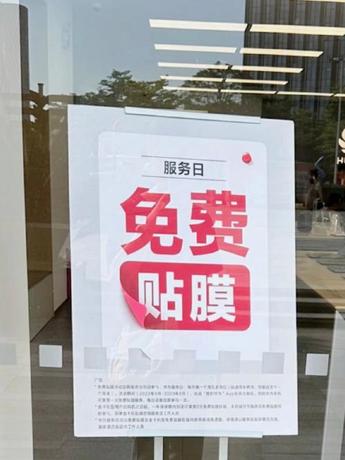 华为可以免费贴膜吗