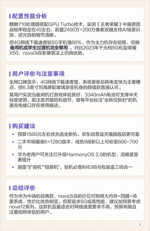 华为nova3i上市时间及费用