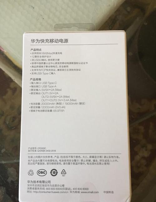 华为充电宝20000毫安多少钱