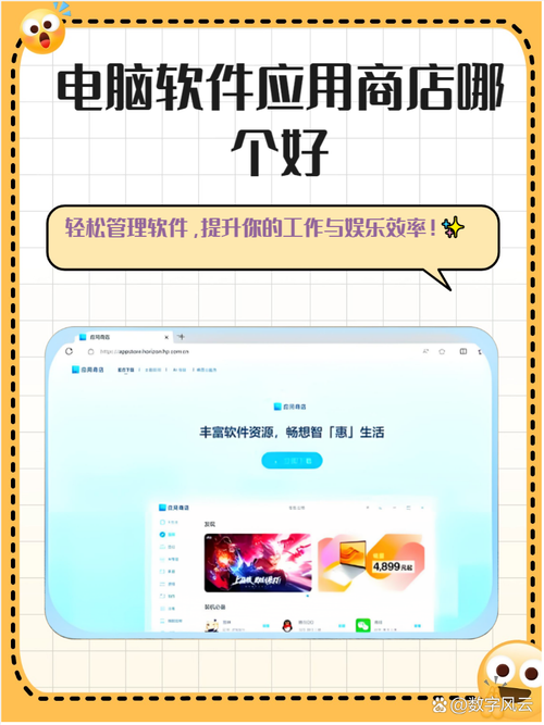电脑用什么软件商店好